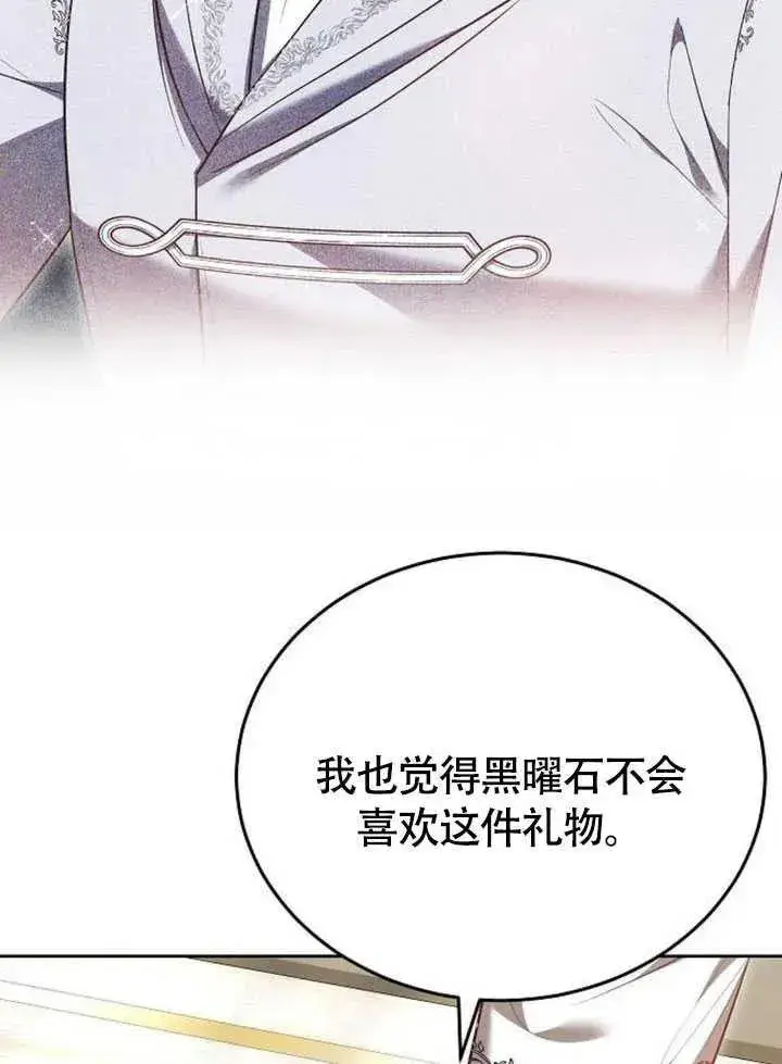漫画《黑曜石的新娘》第59话第90张图