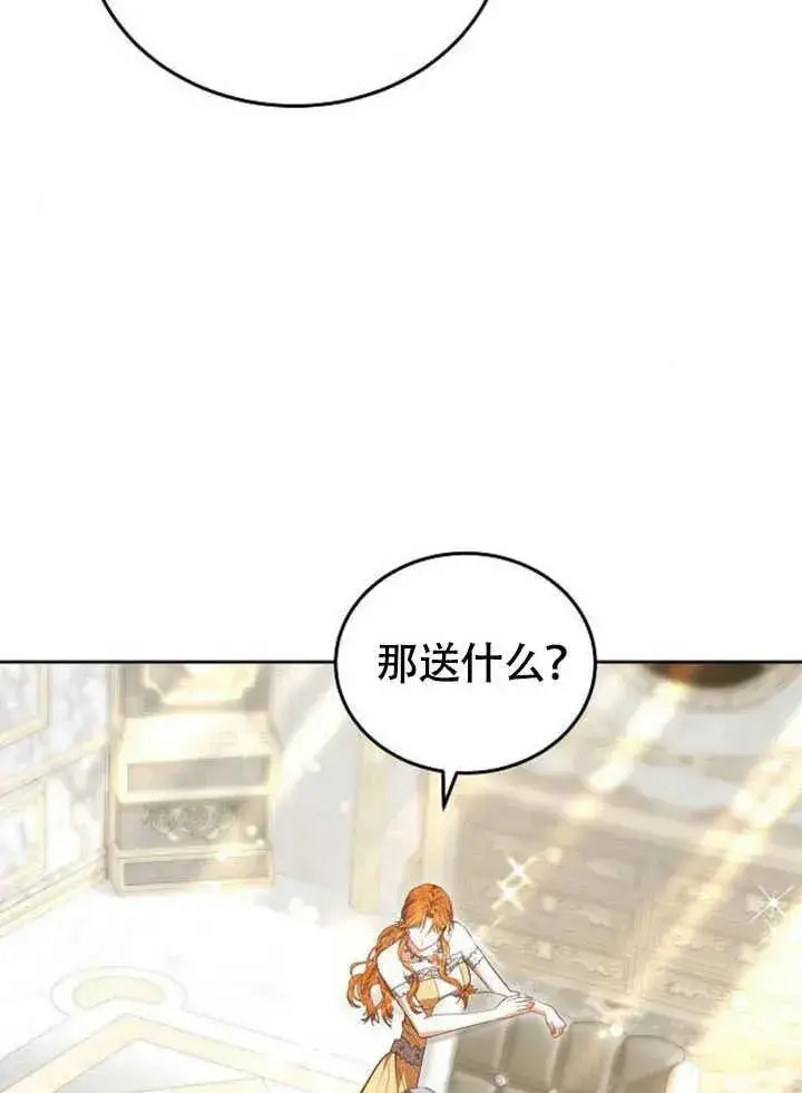 漫画《黑曜石的新娘》第59话第92张图