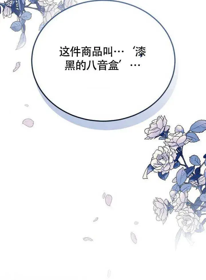 漫画《黑曜石的新娘》第59话第94张图