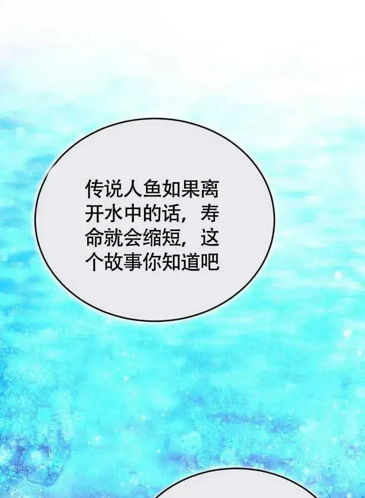 漫画《黑曜石的新娘》第59话第95张图