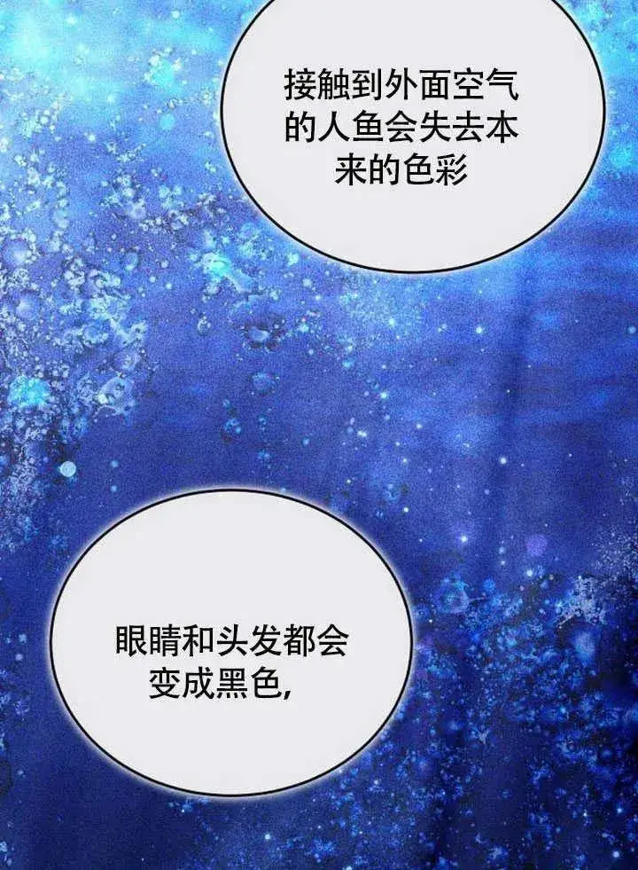 漫画《黑曜石的新娘》第59话第96张图