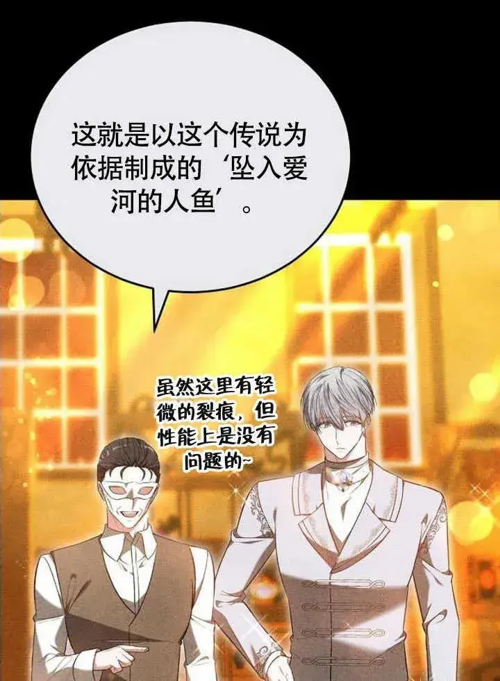 漫画《黑曜石的新娘》第59话第98张图