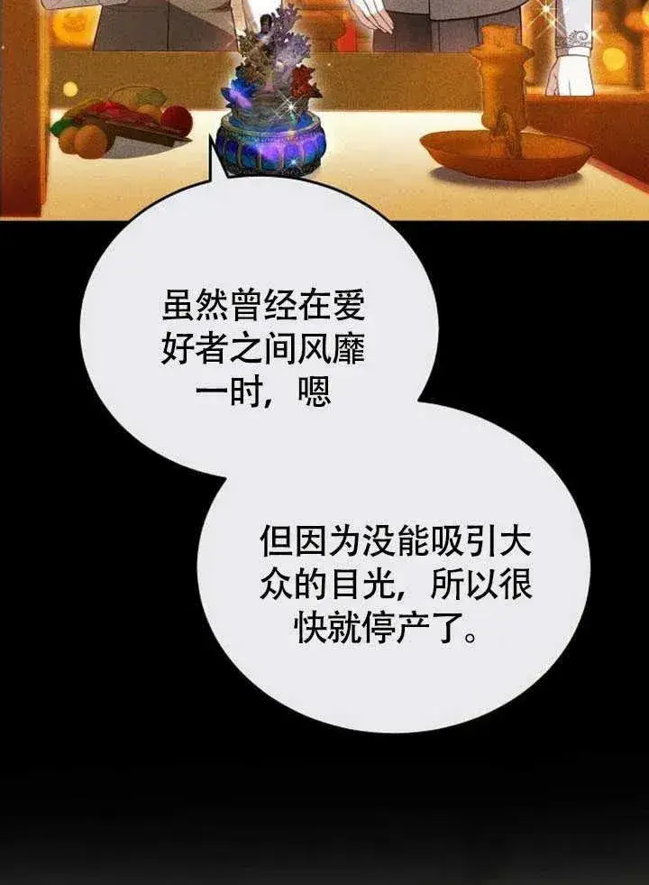 漫画《黑曜石的新娘》第59话第99张图