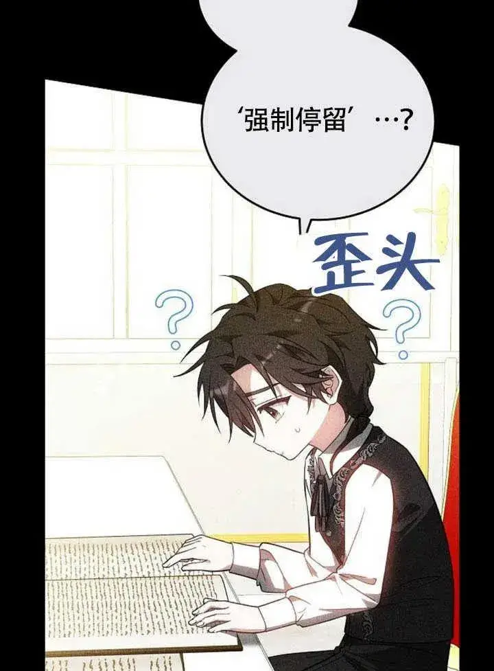 漫画《黑曜石的新娘》第60话第100张图