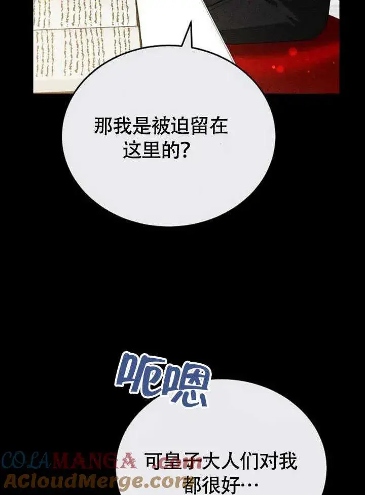 漫画《黑曜石的新娘》第60话第101张图