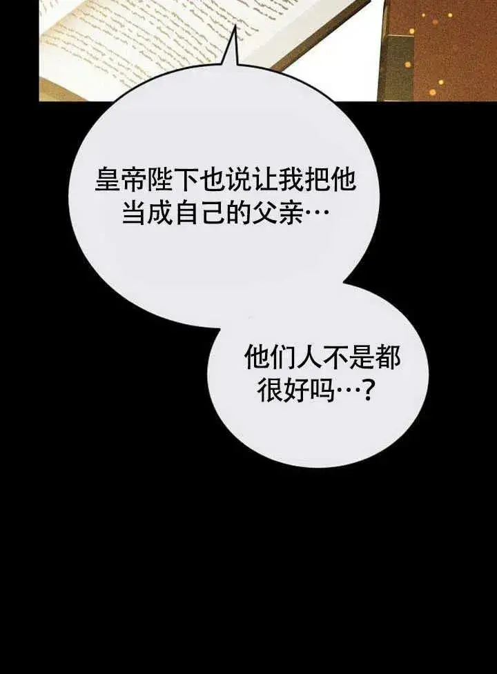 漫画《黑曜石的新娘》第60话第103张图