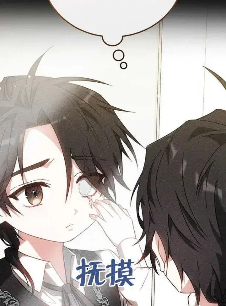 漫画《黑曜石的新娘》第60话第107张图