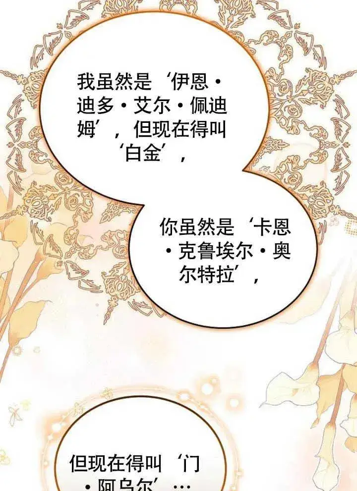漫画《黑曜石的新娘》第60话第11张图