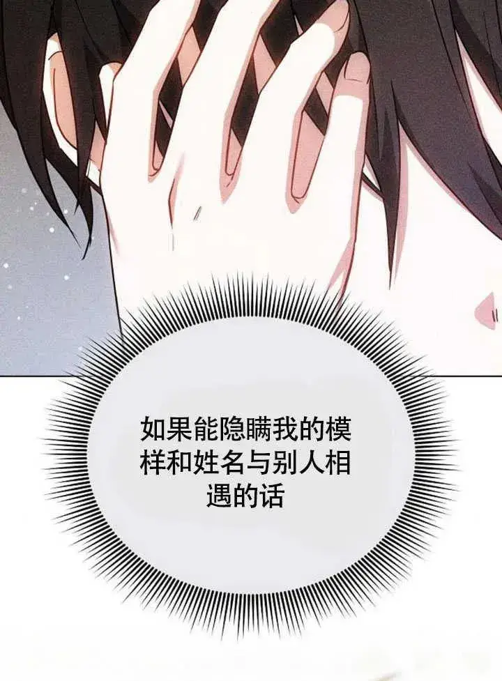 漫画《黑曜石的新娘》第60话第112张图