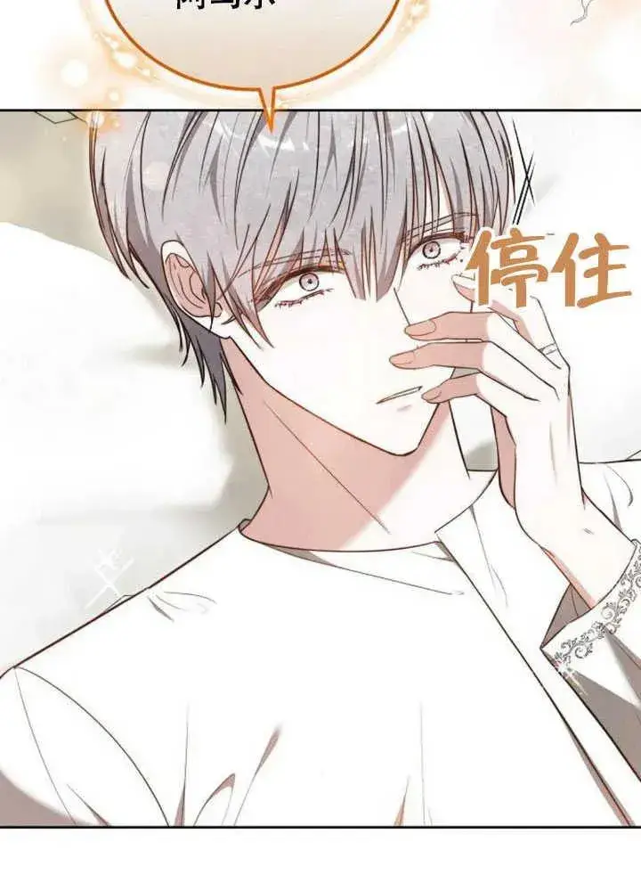 漫画《黑曜石的新娘》第60话第12张图