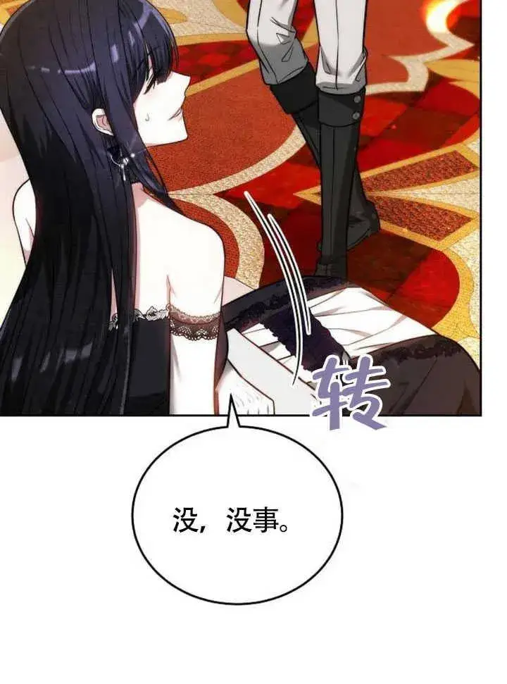 漫画《黑曜石的新娘》第60话第122张图