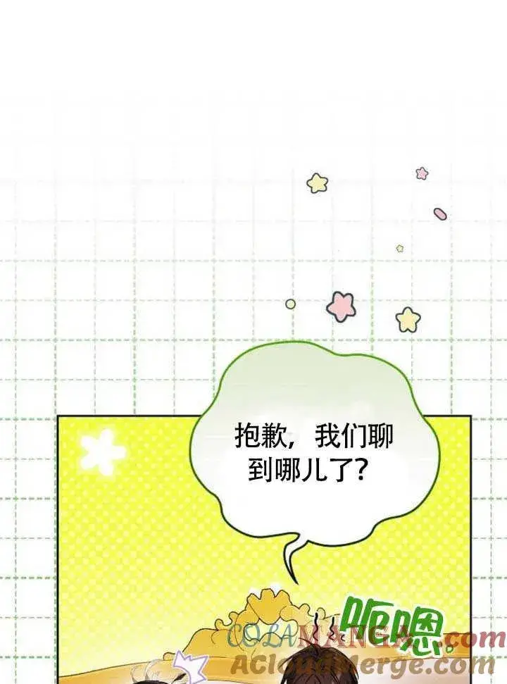 漫画《黑曜石的新娘》第60话第129张图