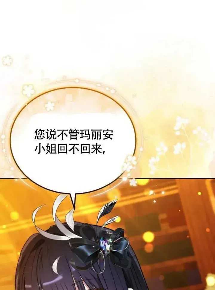 漫画《黑曜石的新娘》第60话第131张图