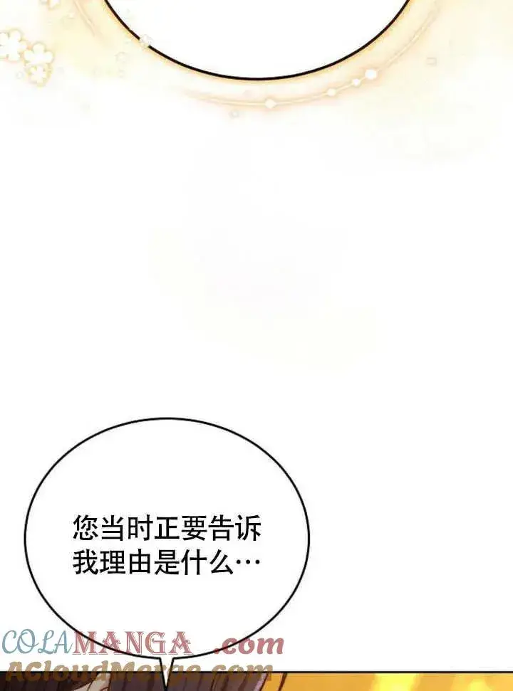 漫画《黑曜石的新娘》第60话第133张图