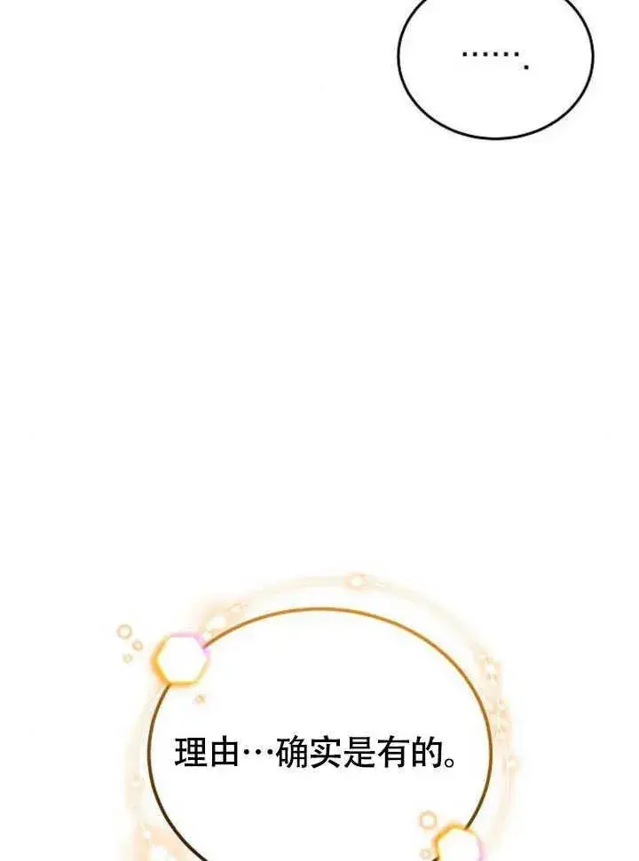 漫画《黑曜石的新娘》第60话第135张图