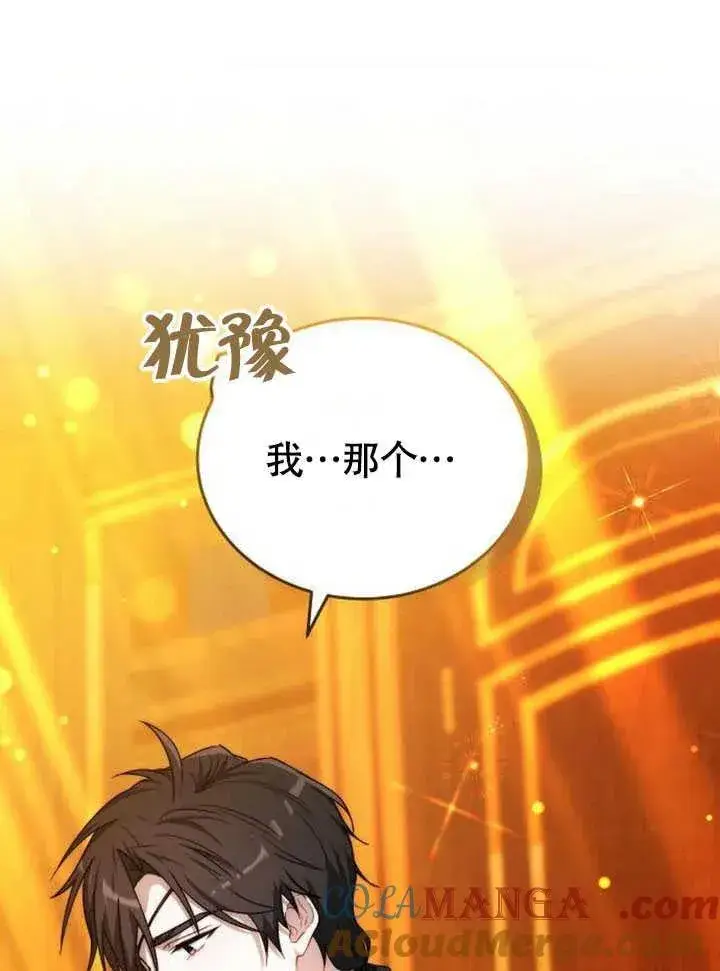 漫画《黑曜石的新娘》第60话第137张图