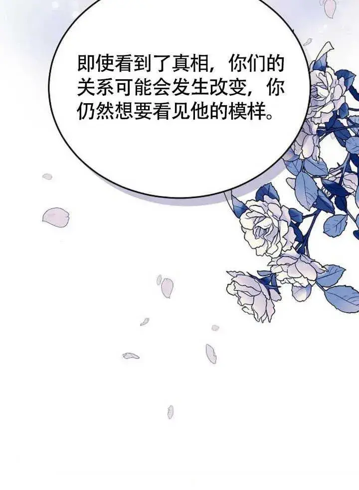 漫画《黑曜石的新娘》第60话第159张图