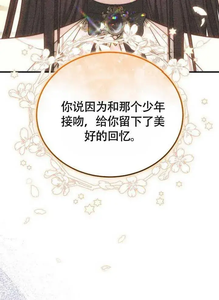 漫画《黑曜石的新娘》第60话第166张图