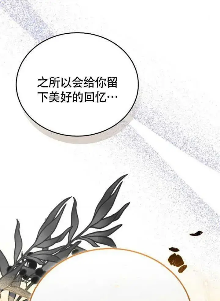 漫画《黑曜石的新娘》第60话第167张图