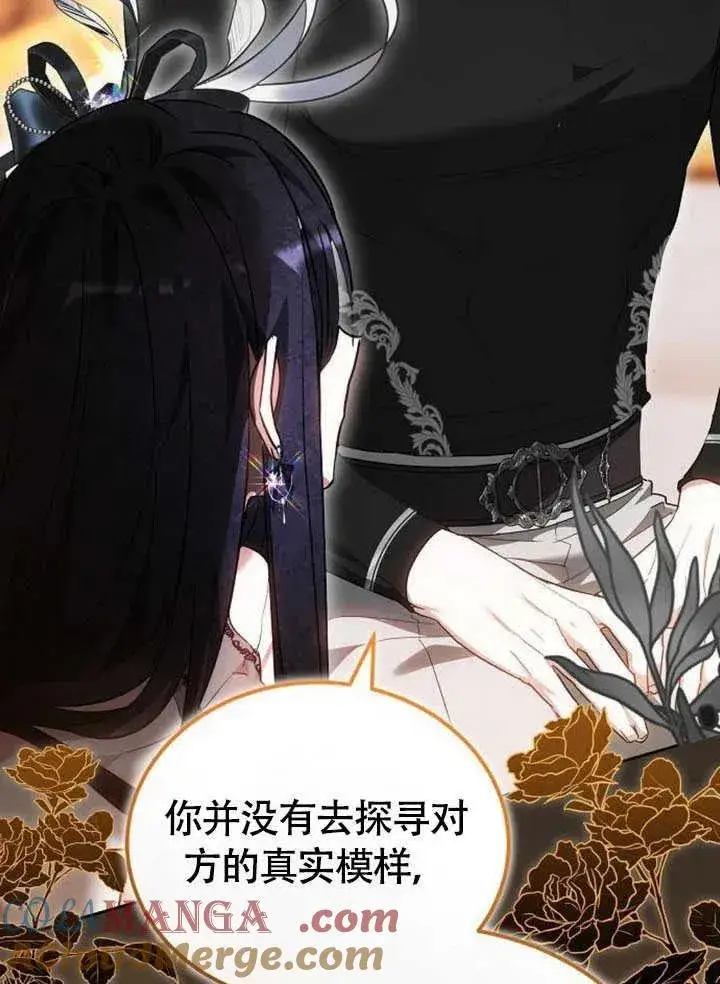 漫画《黑曜石的新娘》第60话第169张图