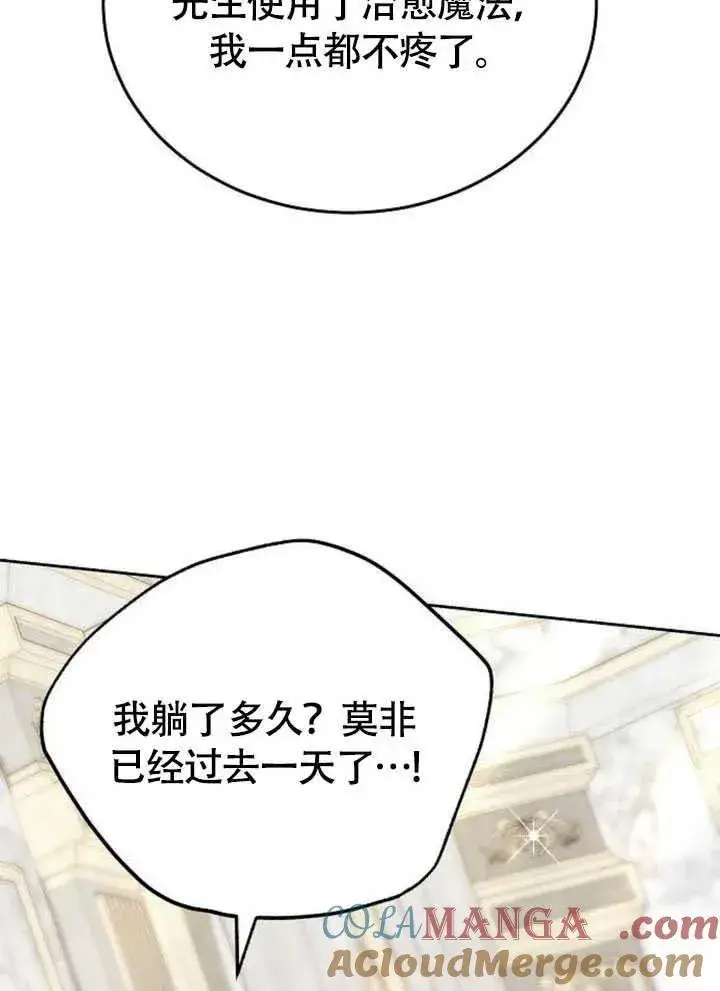 漫画《黑曜石的新娘》第60话第17张图