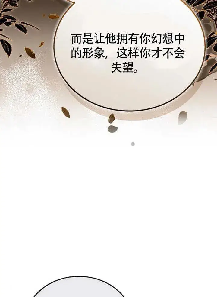漫画《黑曜石的新娘》第60话第170张图