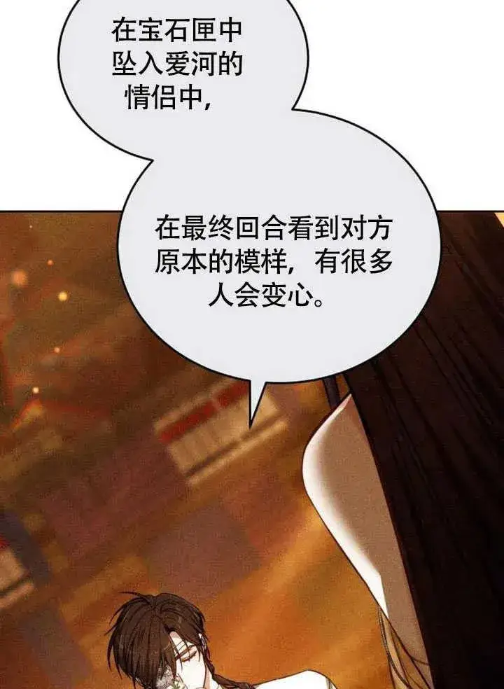 漫画《黑曜石的新娘》第60话第171张图