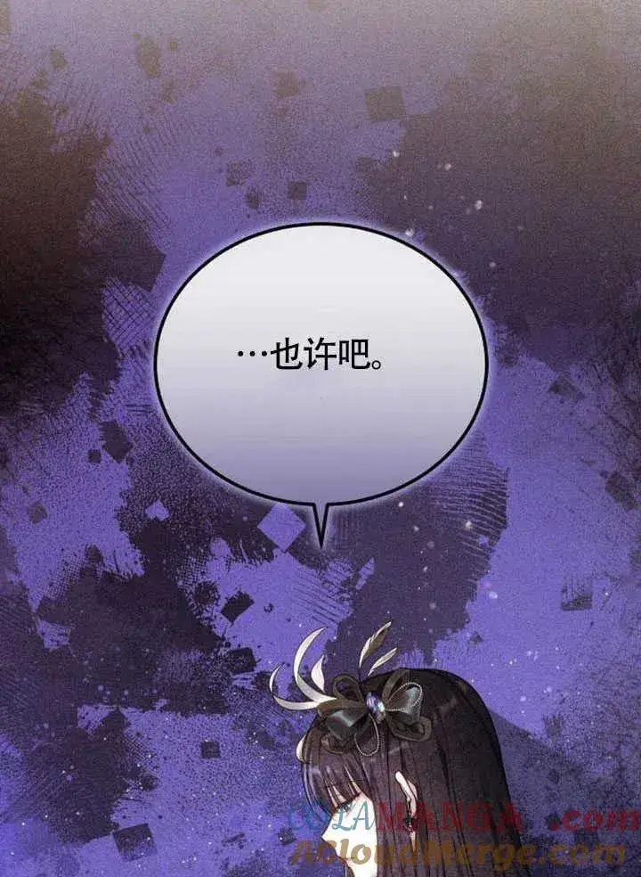 漫画《黑曜石的新娘》第60话第173张图