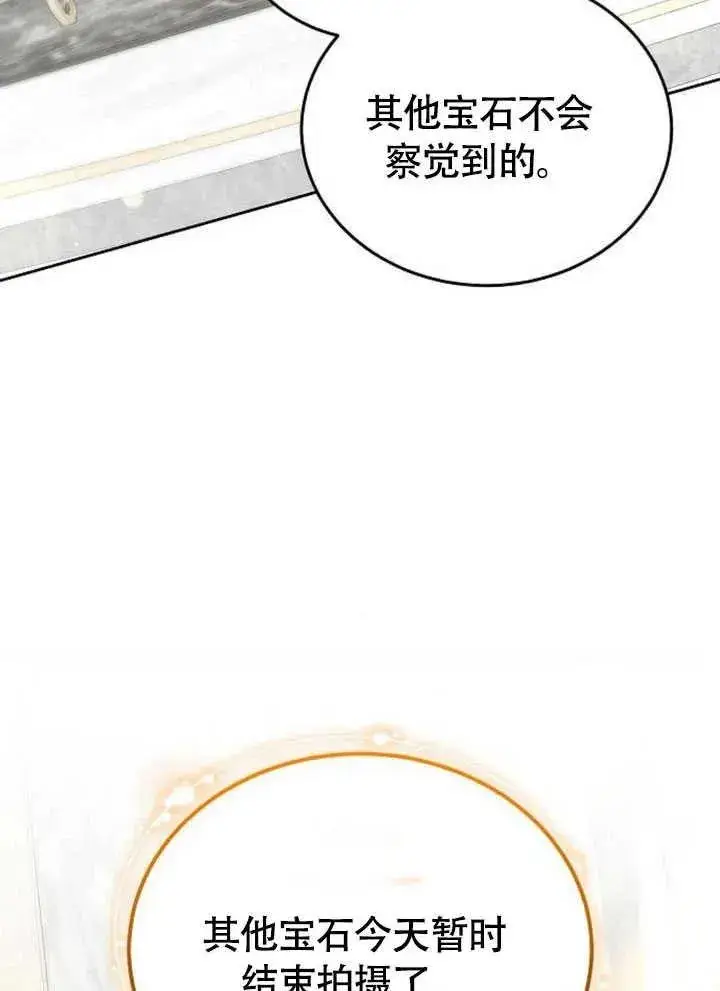 漫画《黑曜石的新娘》第60话第19张图