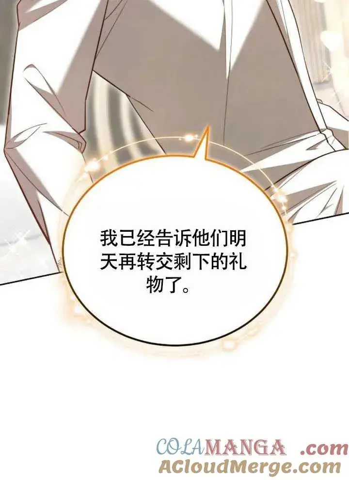 漫画《黑曜石的新娘》第60话第21张图