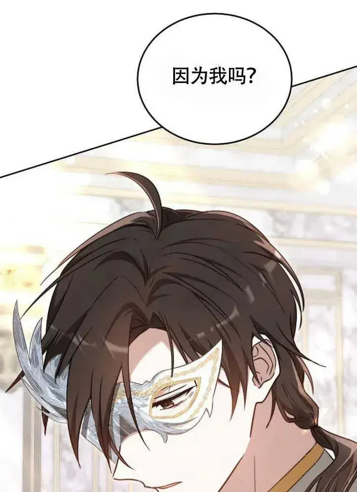 漫画《黑曜石的新娘》第60话第22张图