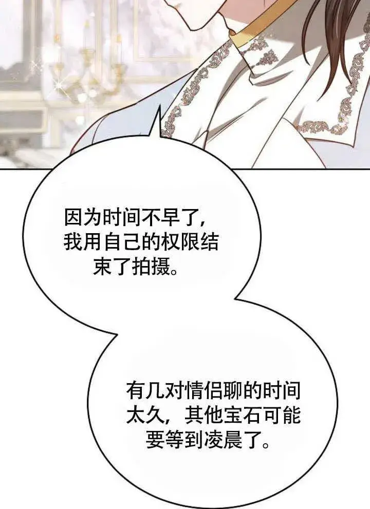 漫画《黑曜石的新娘》第60话第23张图