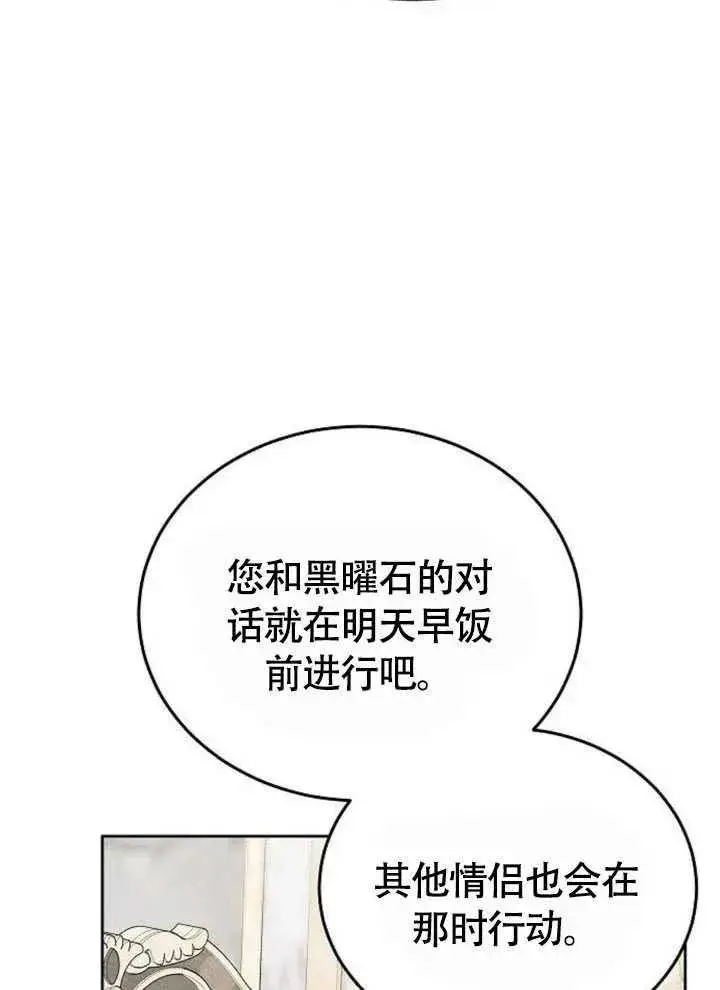 漫画《黑曜石的新娘》第60话第24张图