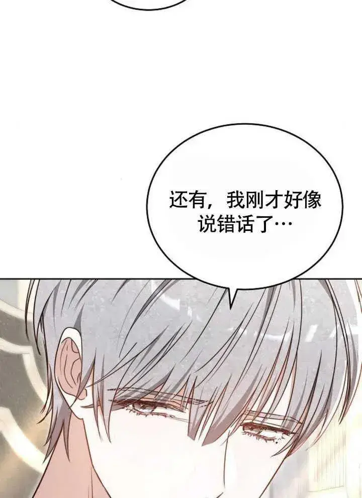 漫画《黑曜石的新娘》第60话第26张图