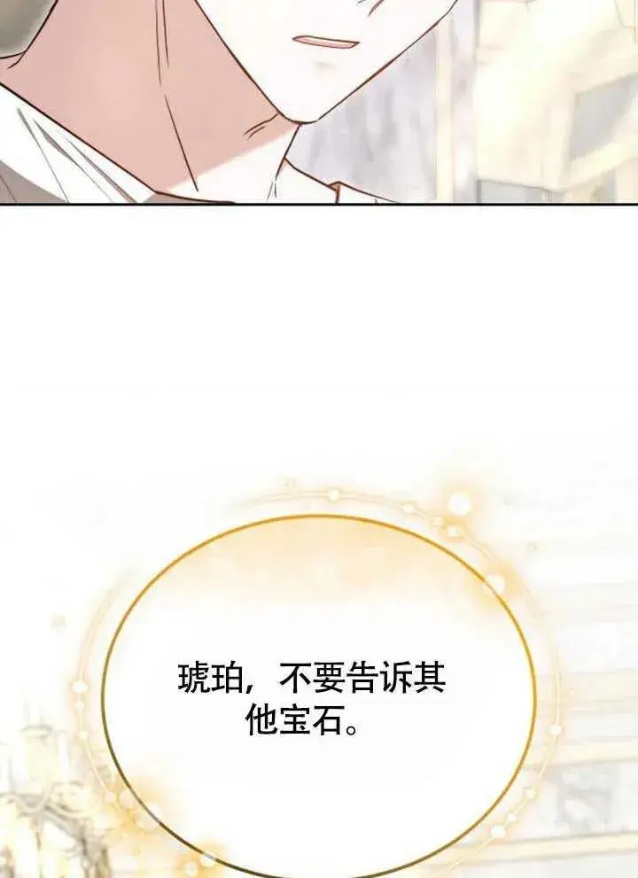 漫画《黑曜石的新娘》第60话第27张图