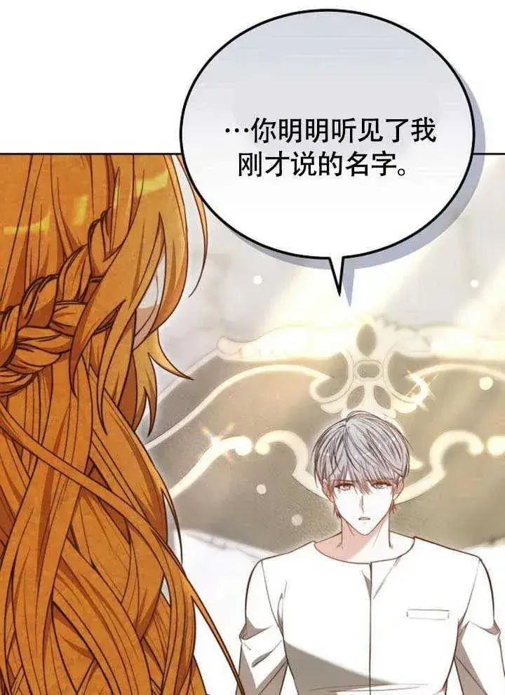 漫画《黑曜石的新娘》第60话第30张图