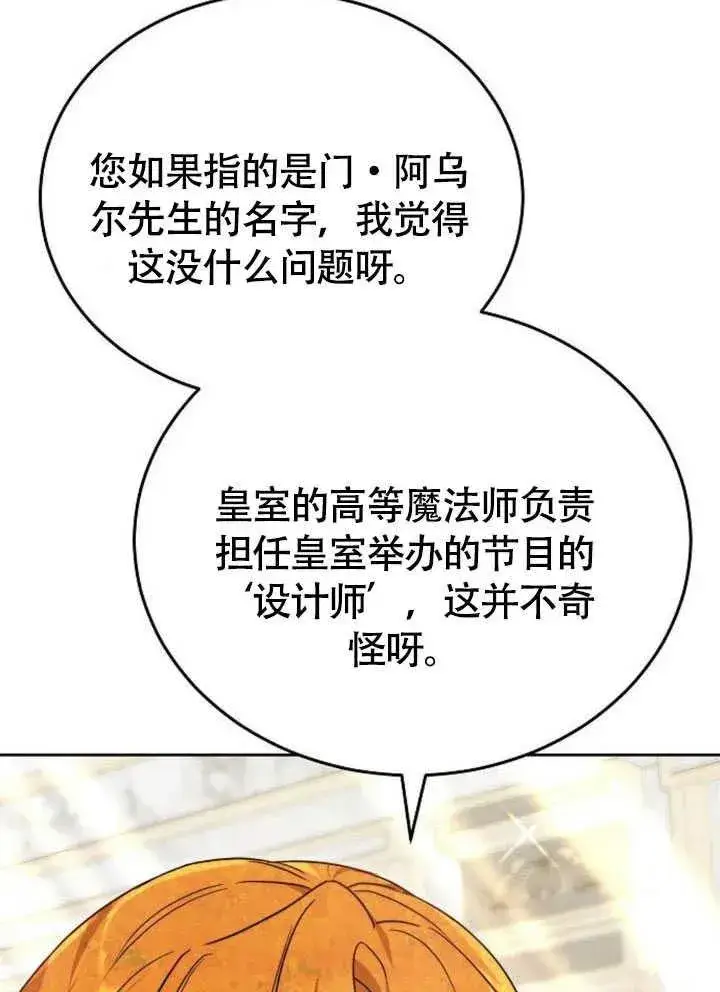 漫画《黑曜石的新娘》第60话第32张图