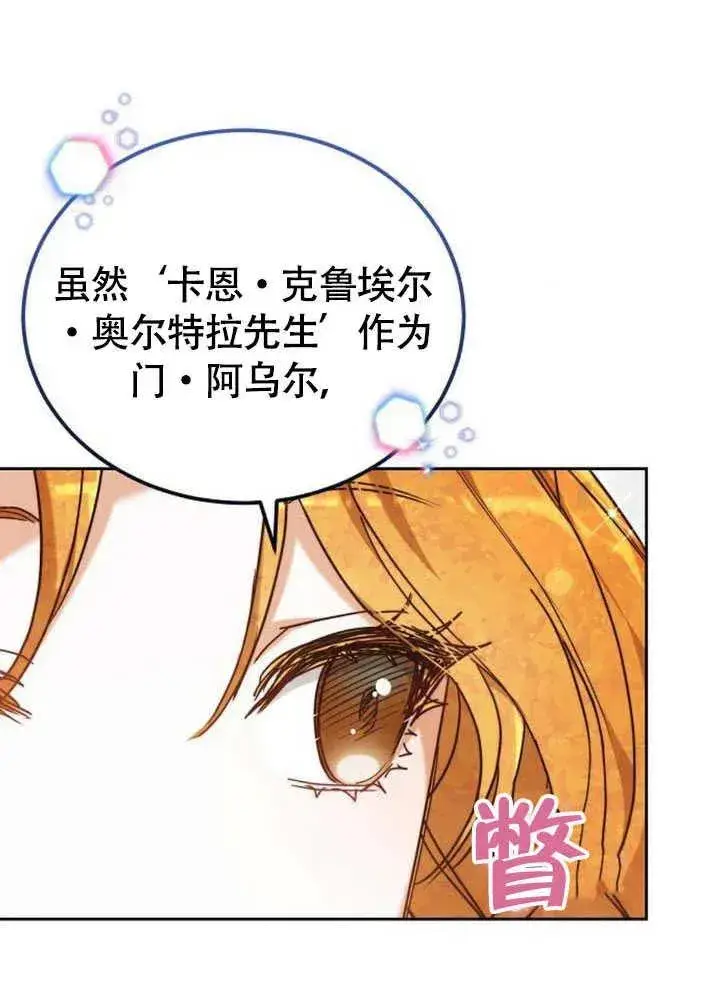 漫画《黑曜石的新娘》第60话第34张图