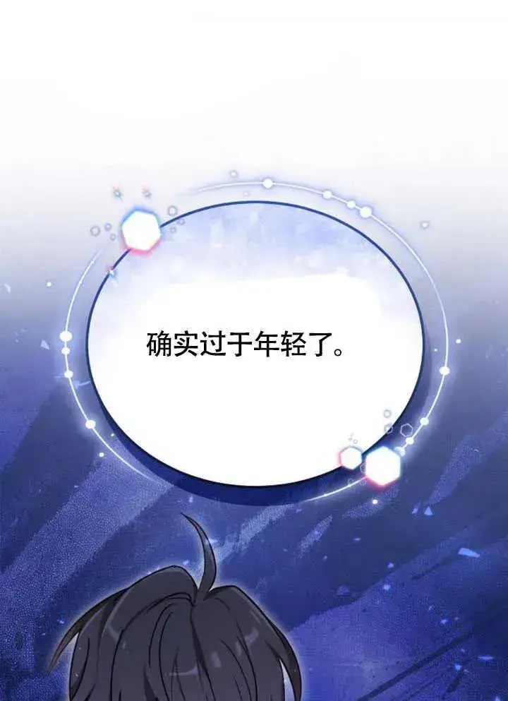 漫画《黑曜石的新娘》第60话第35张图