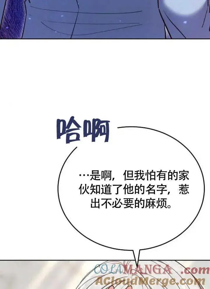 漫画《黑曜石的新娘》第60话第37张图
