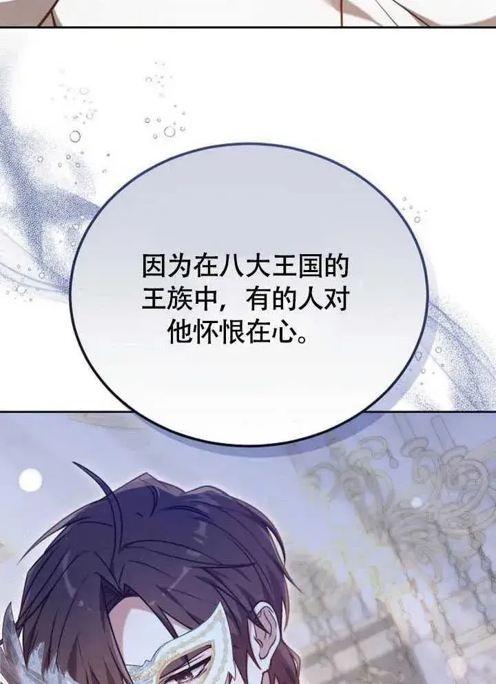 漫画《黑曜石的新娘》第60话第39张图