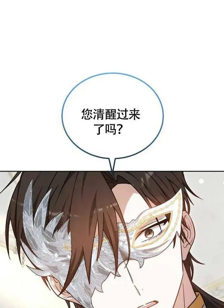 漫画《黑曜石的新娘》第60话第4张图