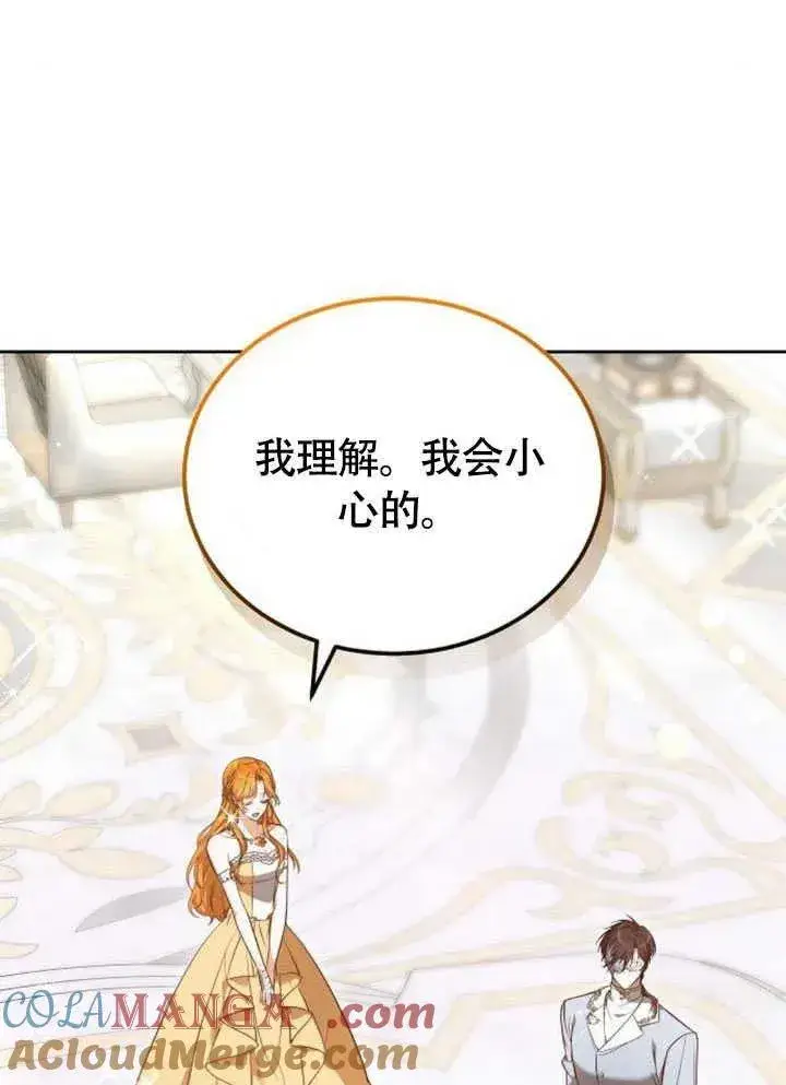 漫画《黑曜石的新娘》第60话第41张图