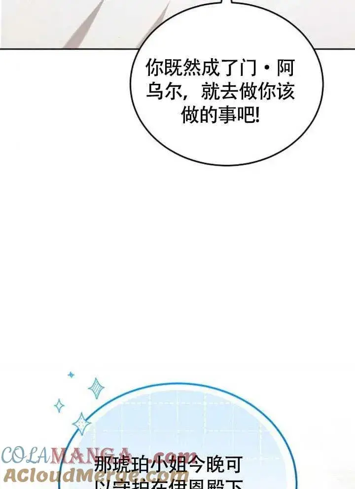 漫画《黑曜石的新娘》第60话第49张图