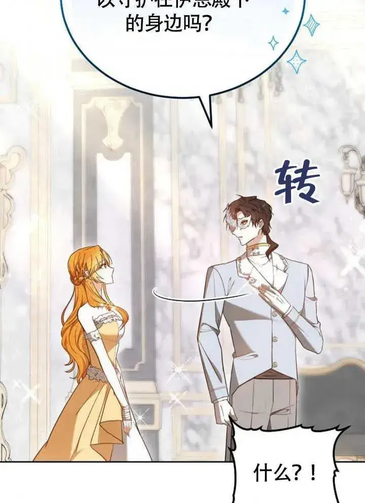 漫画《黑曜石的新娘》第60话第50张图