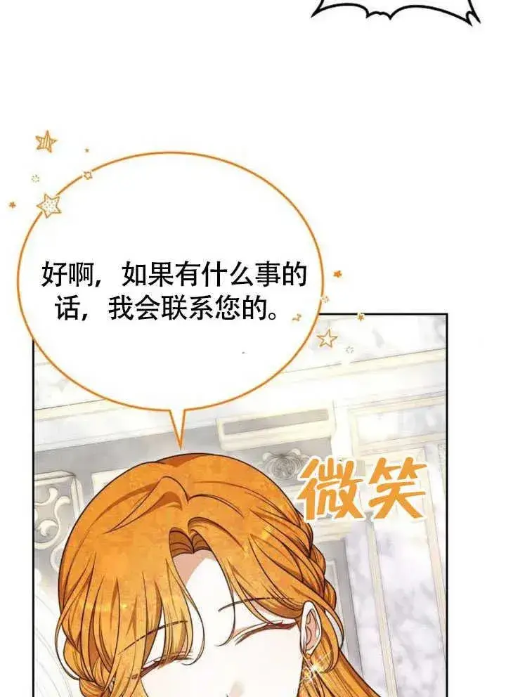 漫画《黑曜石的新娘》第60话第51张图