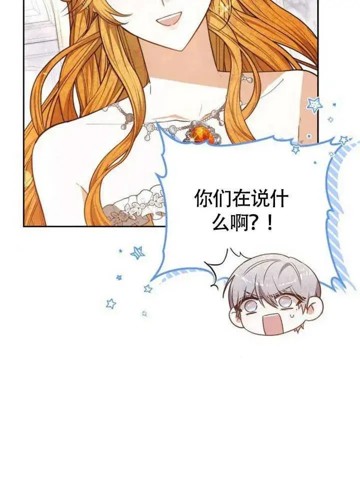 漫画《黑曜石的新娘》第60话第52张图