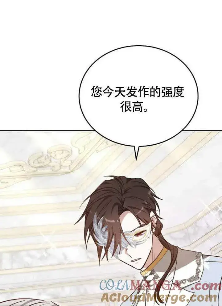 漫画《黑曜石的新娘》第60话第53张图