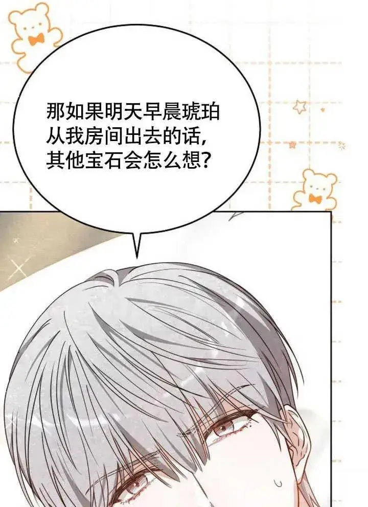漫画《黑曜石的新娘》第60话第55张图