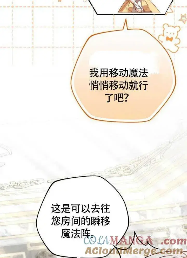 漫画《黑曜石的新娘》第60话第57张图